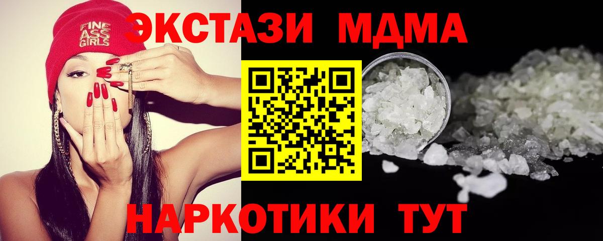 MDMA  МДМА crystal  Вход с VPN  Раменское  МДМА Molly 
